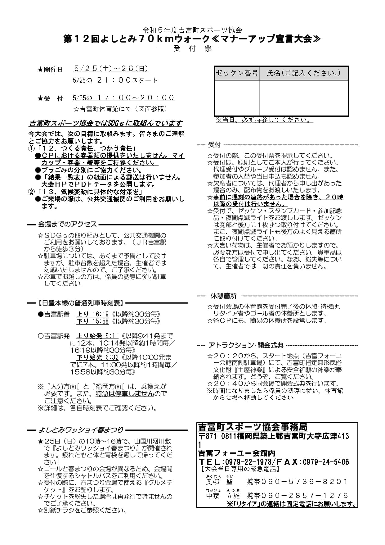 30-1 受付票【70kmコース】のサムネイル