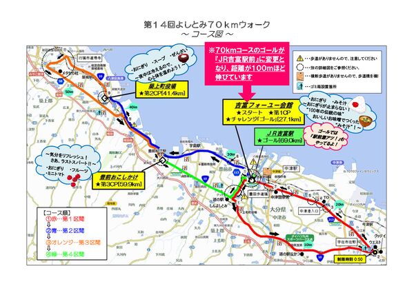 3-5-4 コース地図(参加者配布用70kmコース)