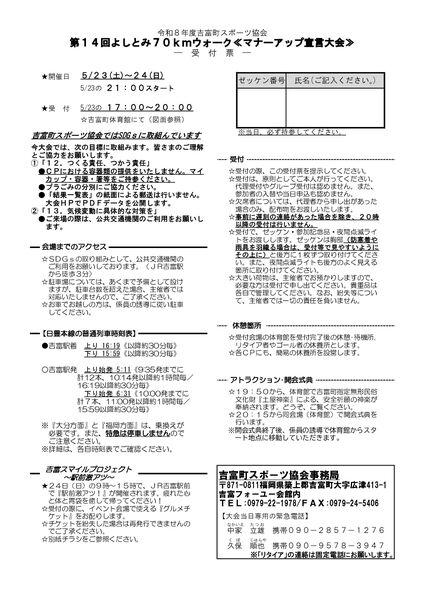 30-1 受付票【70kmコース】