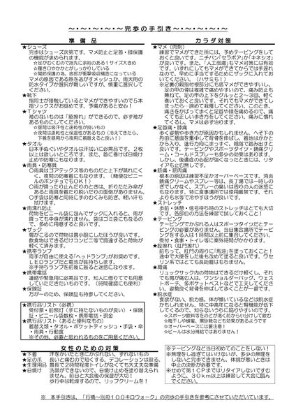 30-3 完歩の手引き